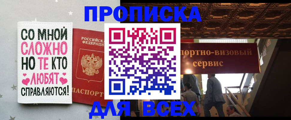 прописка гарантия в Белокурихе