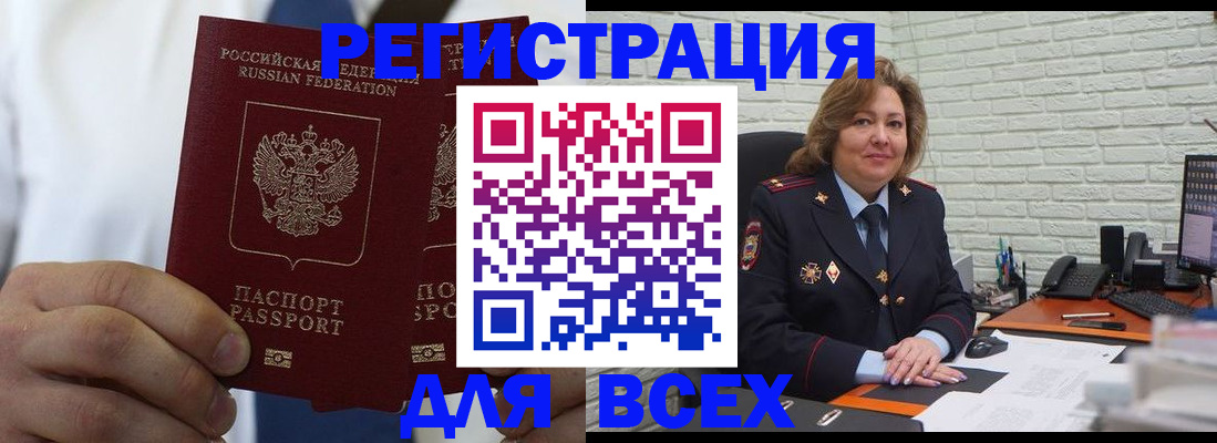 прописка законно в Белокурихе