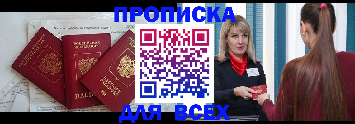 временная регистрация в Белокурихе