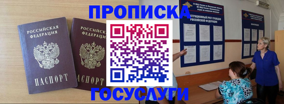 временная регистрация для школы в Белокурихе
